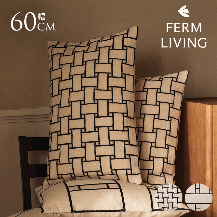 ferm LIVING ファームリビング 北欧 クッション Lattice Cushion
