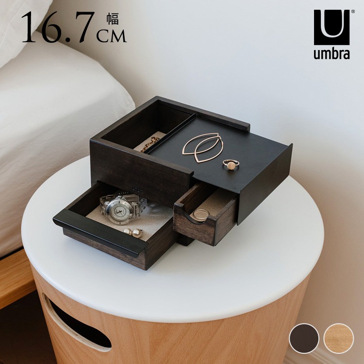Umbra アンブラ ミニ ストウイット ジュエリーボックス ジュエリー