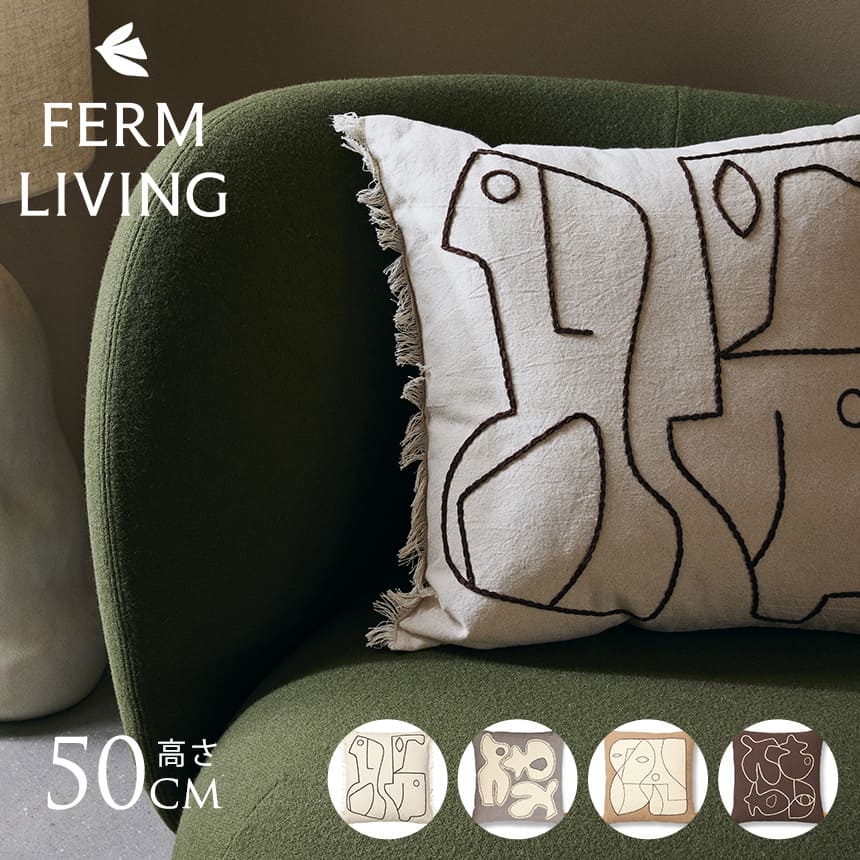 ferm LIVING �ե������ӥ� �̲� ���å���� Figure Cushion 50��50  ������� ���å���󥫥С� ������ �̲� ����ƥꥢ ���� ��� �դ� ���ե��� ���� ��ӥ�  ������̵����