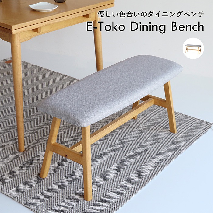 E-toko �����Ȥ� E-Toko Dining Bench ��90cm �ʥ����� �����˥󥰥٥�� 2�ͳݤ� ������ Ĺ�ػ� ���� ����ץ� �̲� �ȶ� ����ƥꥢ  ��ӥ�