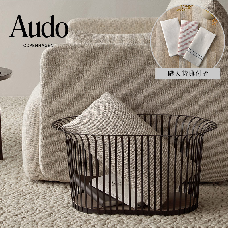 Audo Copenhagen オドー コペンハーゲン リボンバスケット 北欧雑貨