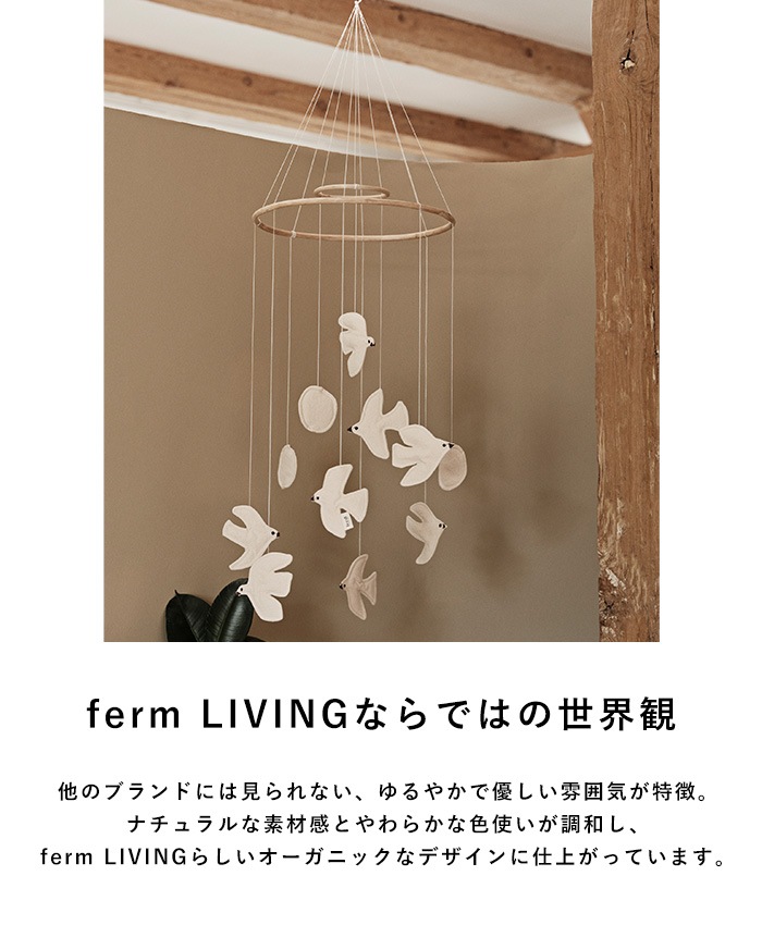 ferm LIVING �ե������ӥ� Swif Bird �����եȥС��� ��ӡ��� ���� �٥ӡ��̲����� �Ҷ����� �٥ӡ��롼�� �С���