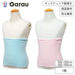 【日本製】子ども用腹巻き　男女兼用　おなか冷え対策　無地　100-120・130-150cm【綿混】|腹巻き|日本製