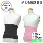 【日本製】こども用腹巻き　男女兼用　おなか冷え対策　吸湿発熱　グレー/ピンク　130-150cm|腹巻き|日本製