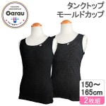 【女の子】モールドカップ付きタンクトップ　ブラトップ　２枚組　150〜165cm 胸二重【吸水速乾】|女の子（女児）向け肌着・トップインナー|女の子（女児）向け肌着・下着