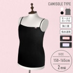 【女の子】モールドカップ付きキャミソール　ブラキャミ　２枚組　150〜165cm 胸二重【吸水速乾】|女の子（女児）向け肌着・トップインナー|女の子（女児）向け肌着・下着