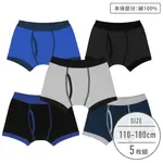 【男の子】ボクサーブリーフ　５枚組　前開き/無地　110〜180cm　【本体：綿100％】