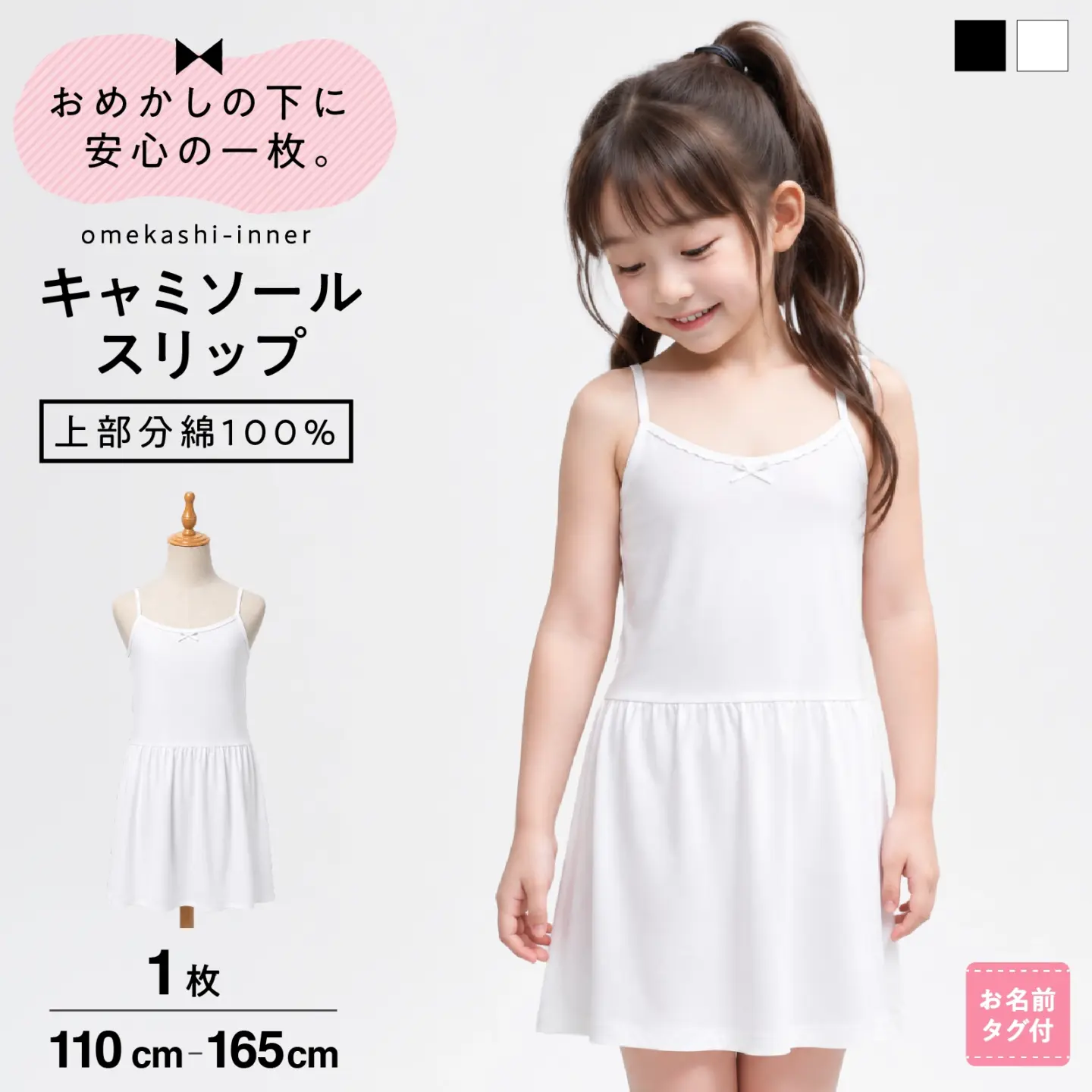【メール便OK】【女の子】キャミソールスリップ　無地/リボン付き　110～160cm【上部：綿100％】