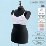 送料無料【女の子】ソフトカップ付きハーフキャミブラ　2枚組　150〜165cm 胸二重【吸水速乾/ストレッチ天竺】