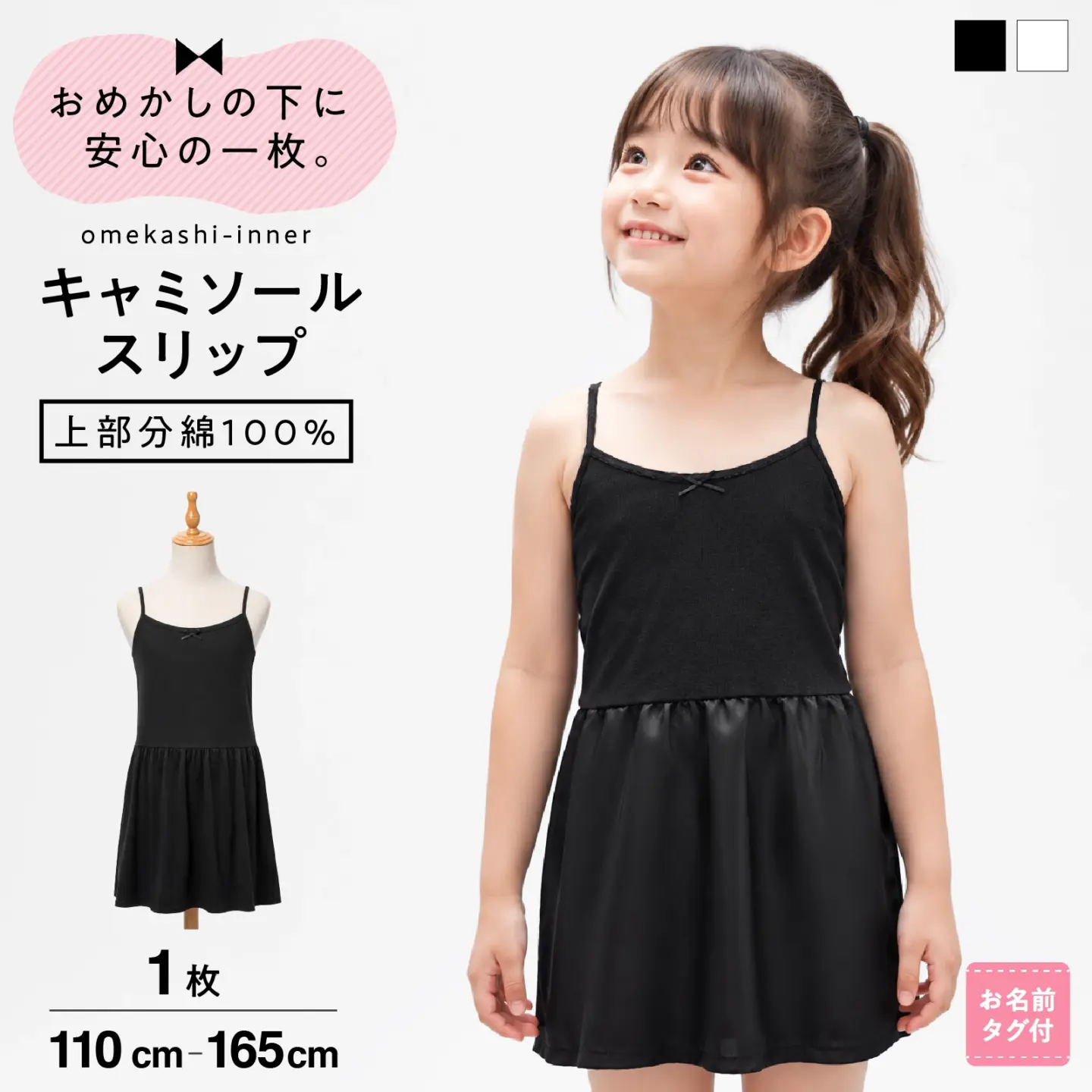 【メール便OK】【女の子】キャミソールスリップ　無地/リボン付き　110～165cm【上部：綿100％】