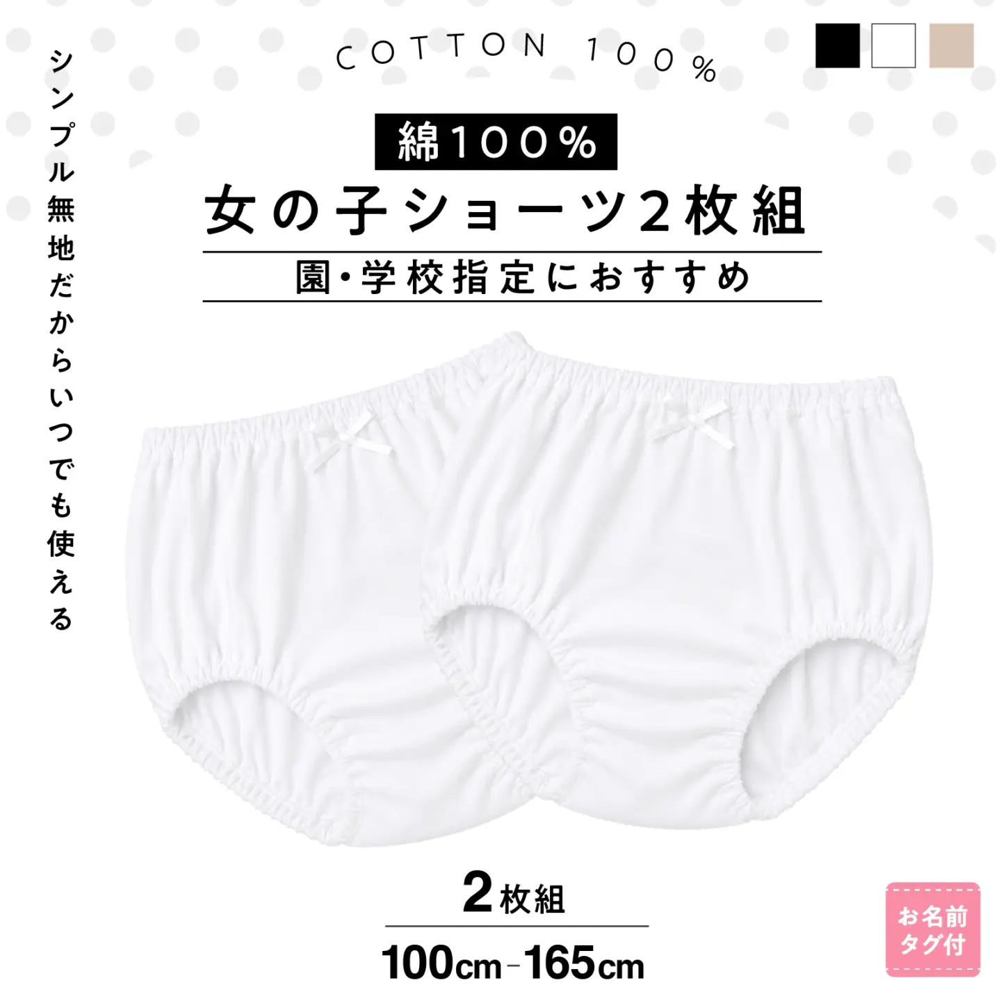 【女の子】綿100% 女児ショーツ 2枚組 無地 白 リボン付き キッズ・ジュニアサイズ対応 100～165cm