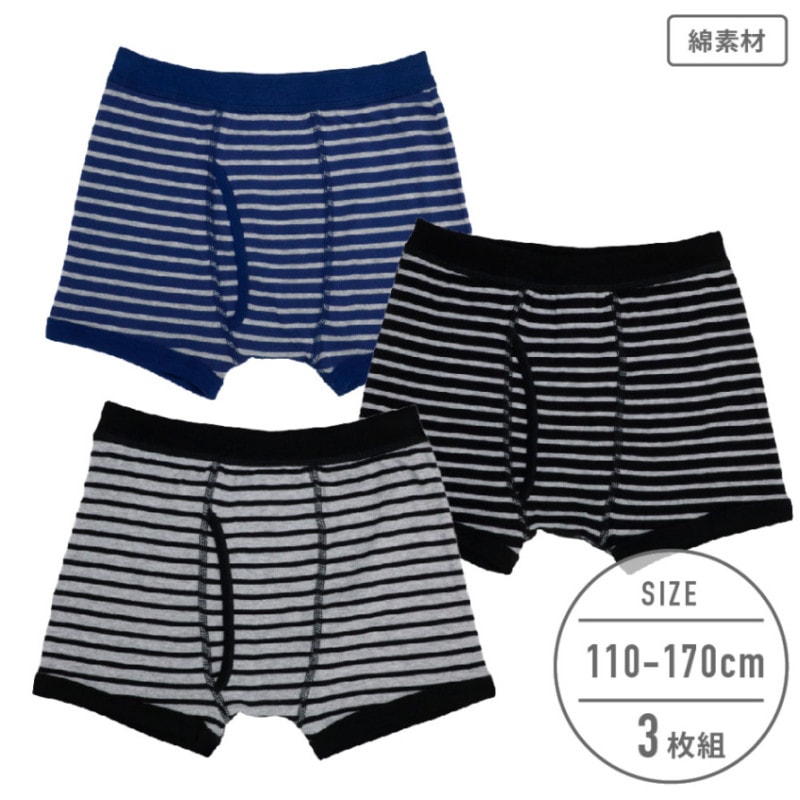 男の子】ボクサーブリーフ 3枚組 ボーダー/天スパンゴム 110～170cm