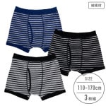 【男の子】ボクサーブリーフ　３枚組　ボーダー/天スパンゴム　110〜170cm【綿混】|男の子（男児）向け肌着・下着 ボトムインナー|男の子（男児）向け肌着・下着