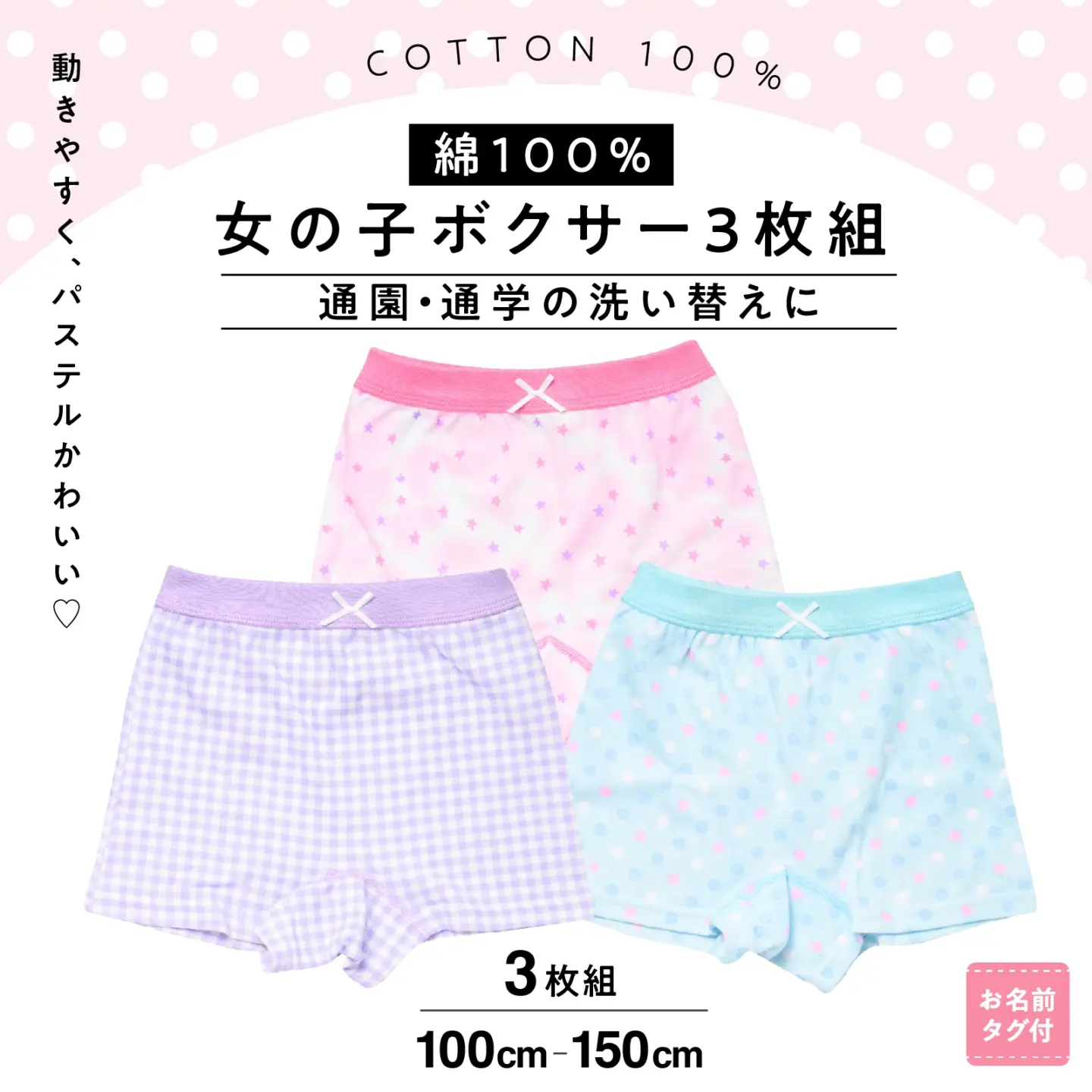 【女の子】ボクサーパンツ　星/ギンガムチェック/ドット柄　３枚組　100～150cm【綿100%】
