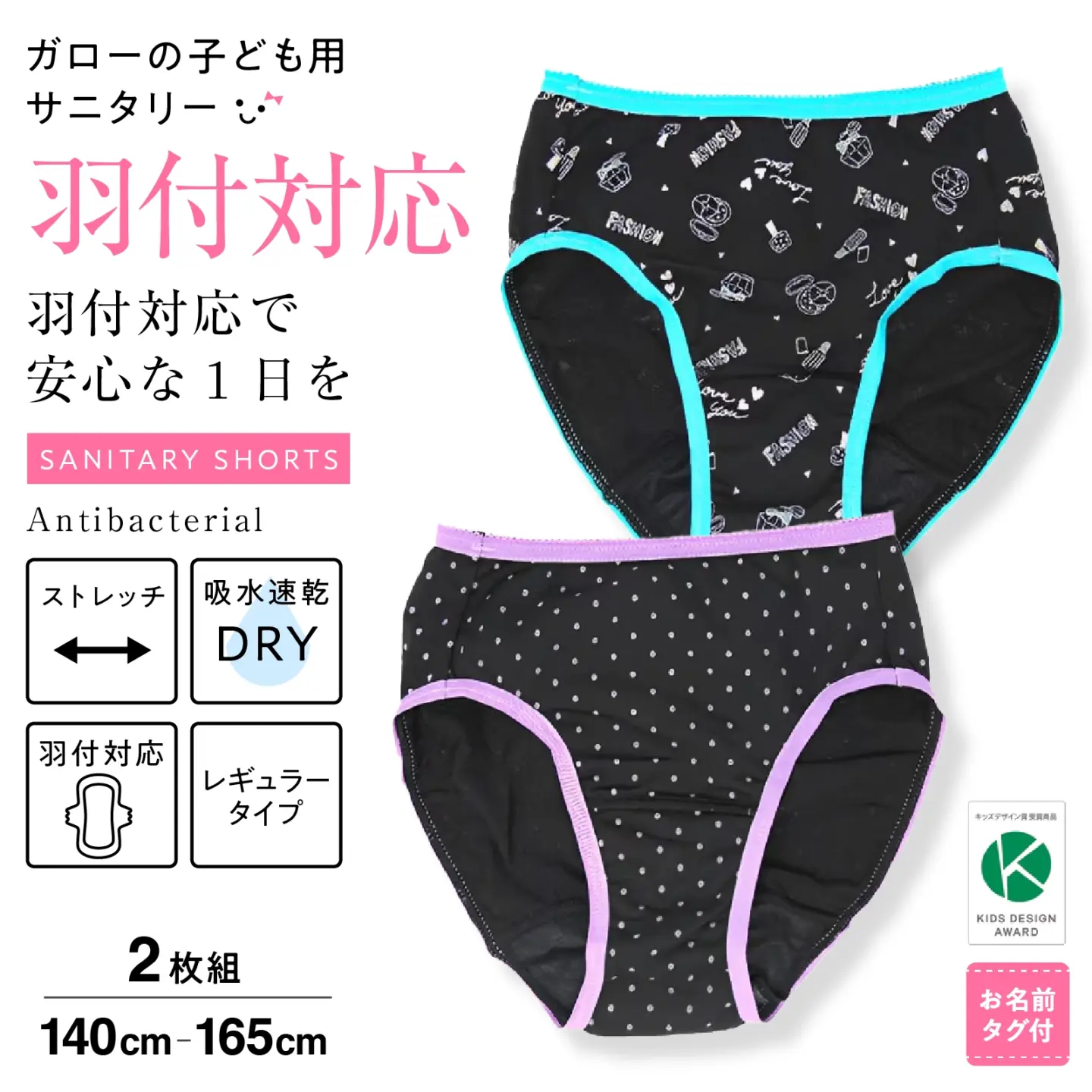 【女の子】サニタリーショーツ　羽付き対応　２枚組/ドット柄　140～165cm【吸水速乾】