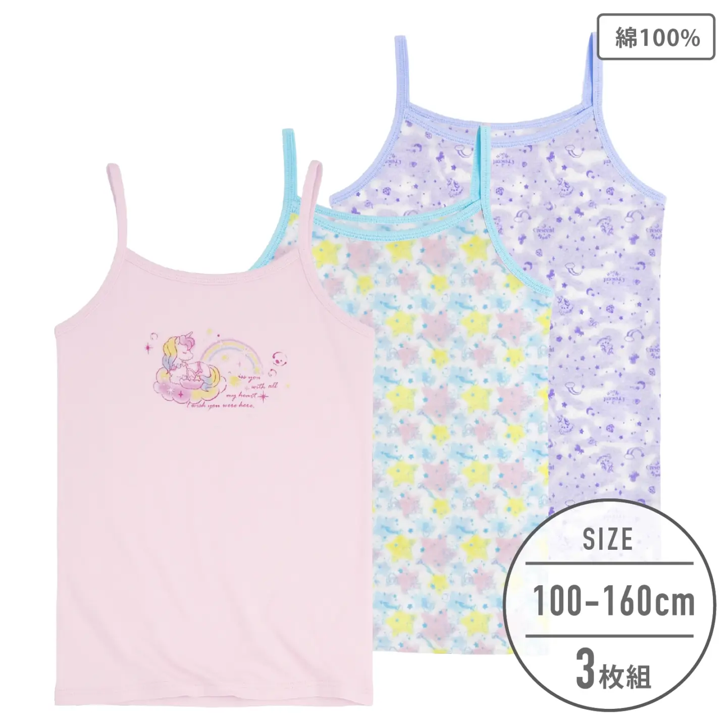 【女の子】キッズジュニア　キャミソール　３枚組　ユニコーン柄　100～160cm【綿100%】