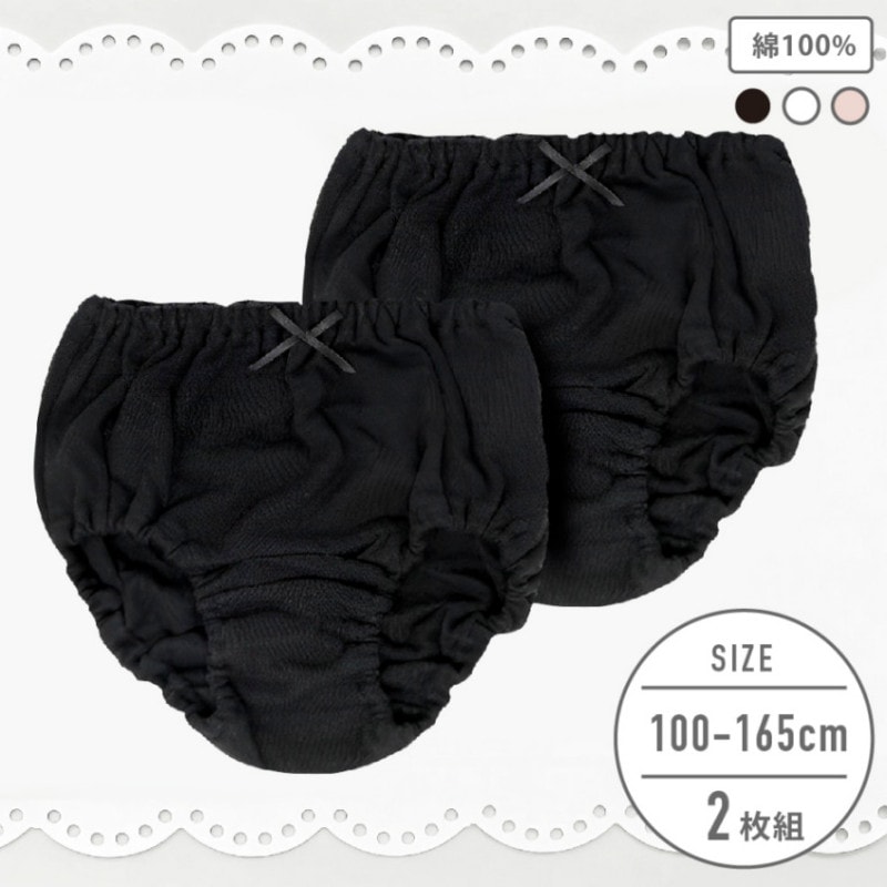 【女の子】黒ショーツ 2枚組 無地/リボン付き 100~165cm【綿100%】