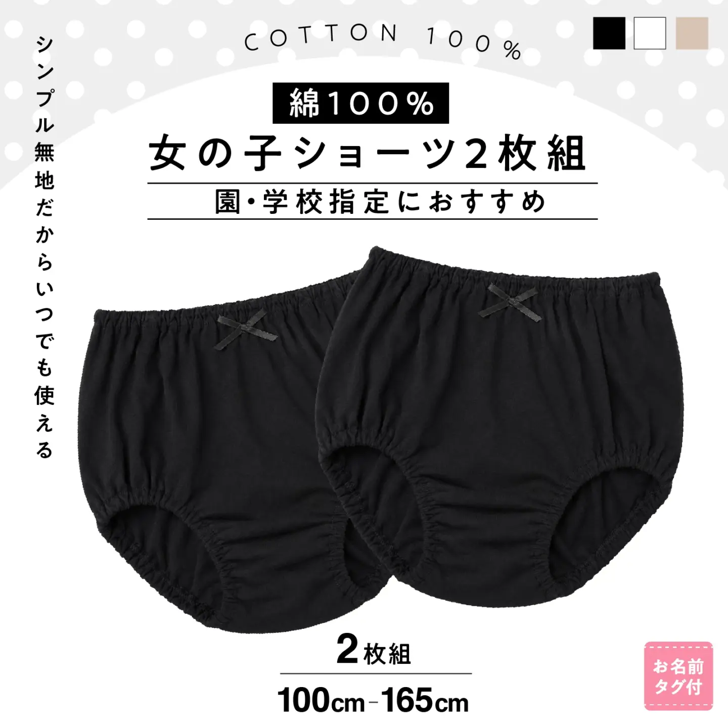 【女の子】綿100% 女児ショーツ 2枚組 無地 黒 リボン付き キッズ・ジュニアサイズ対応 100～165cm