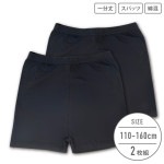 【女の子】キッズジュニア　一分丈オーバーパンツ　２枚組　黒/無地　110〜165cm【綿混/吸水速乾】|女の子（女児）向け肌着・ボトムインナー|女の子（女児）向け肌着・下着