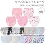 【人気商品】 累計販売数21万セット突破！ 【女の子】キッズジュニアショーツ　5枚組　全75柄　100〜165cm【綿100％】|女の子（女児）向け肌着・ボトムインナー|女の子（女児）向け肌着・下着