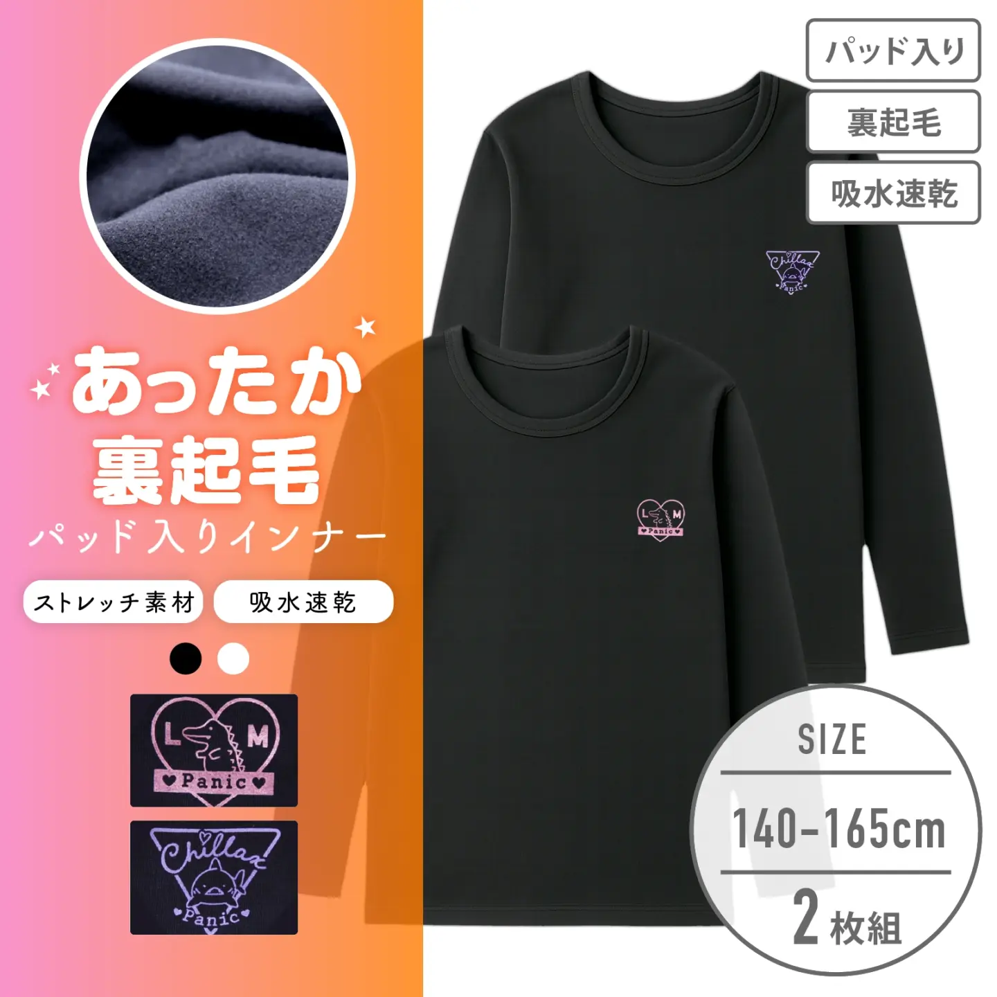 【女の子】長袖/取り外しパット付き　２枚組　箔プリント　140～165cm【ストレッチ天竺/裏起毛/吸水速乾】