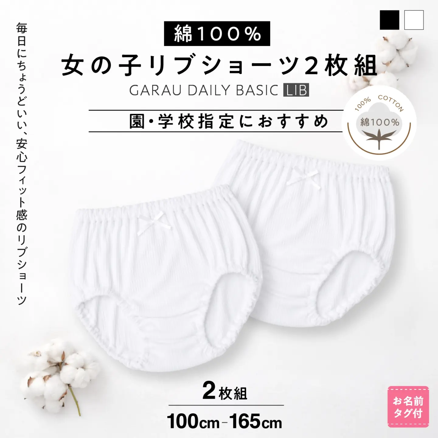 【女の子】綿100％ 針抜きリブショーツ 2枚組 白 リボン付き キッズ・ジュニアサイズ対応 100cm～165cm