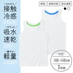 【男の子】キッズジュニア　タンクトップ　２枚組　無地　100〜160cm【軽量/接触冷感/吸水速乾】|男の子（男児）向け肌着・下着 トップインナー|男の子（男児）向け肌着・下着