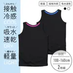 【男の子】キッズジュニア　タンクトップ　２枚組　無地　100〜160cm【軽量 接触冷感 吸水速乾】|男の子（男児）向け肌着・下着 トップインナー|男の子（男児）向け肌着・下着