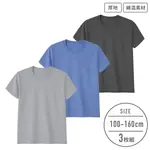 【男の子】キッズジュニア　半袖インナー 3枚組 無地 100〜160cm【綿混素材/厚地】|男の子（男児）向け肌着・下着 トップインナー|男の子（男児）向け肌着・下着