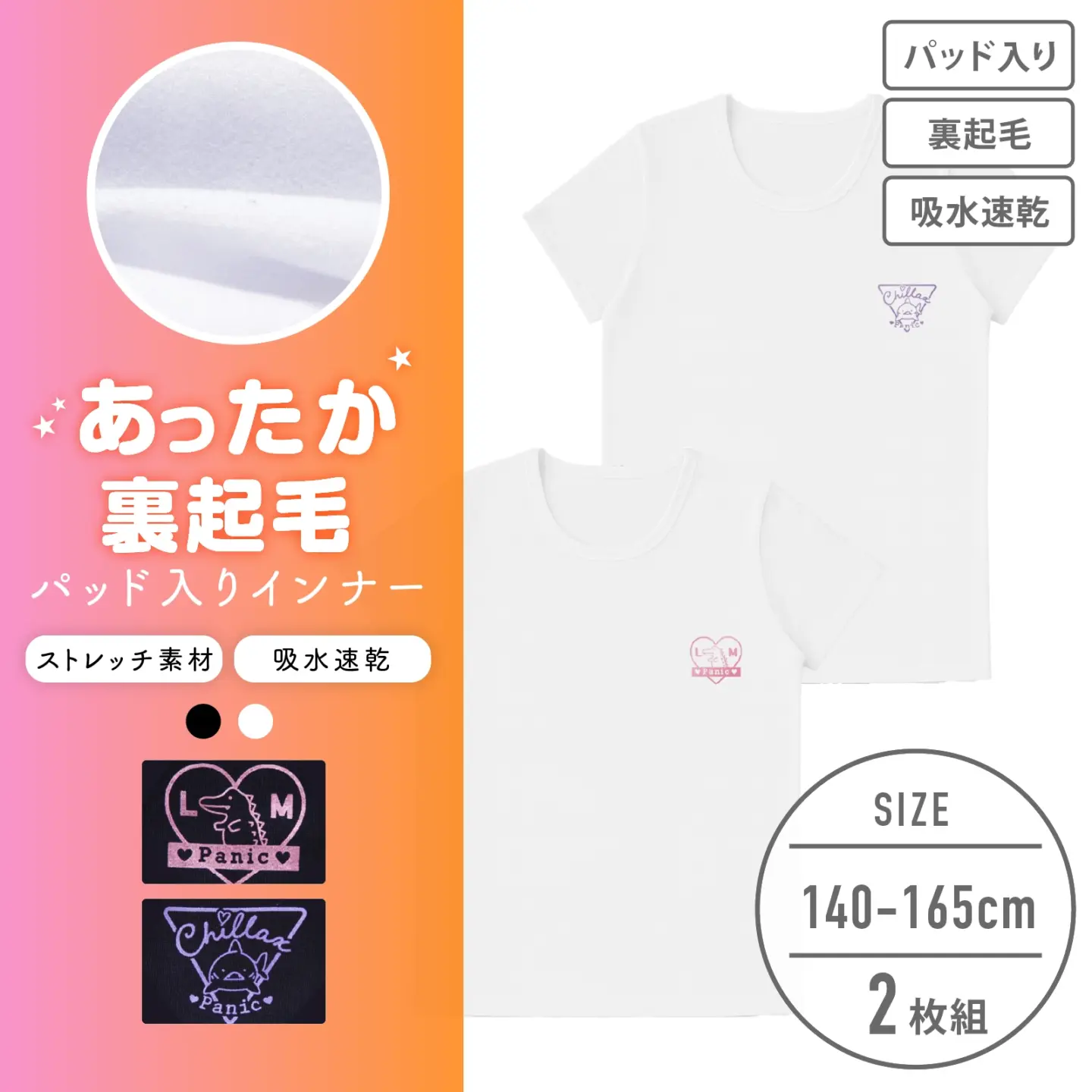 【女の子】半袖インナー/取り外しパッド付き　２枚組　箔プリント　140～165cm【ストレッチ天竺/裏起毛/吸水速乾】