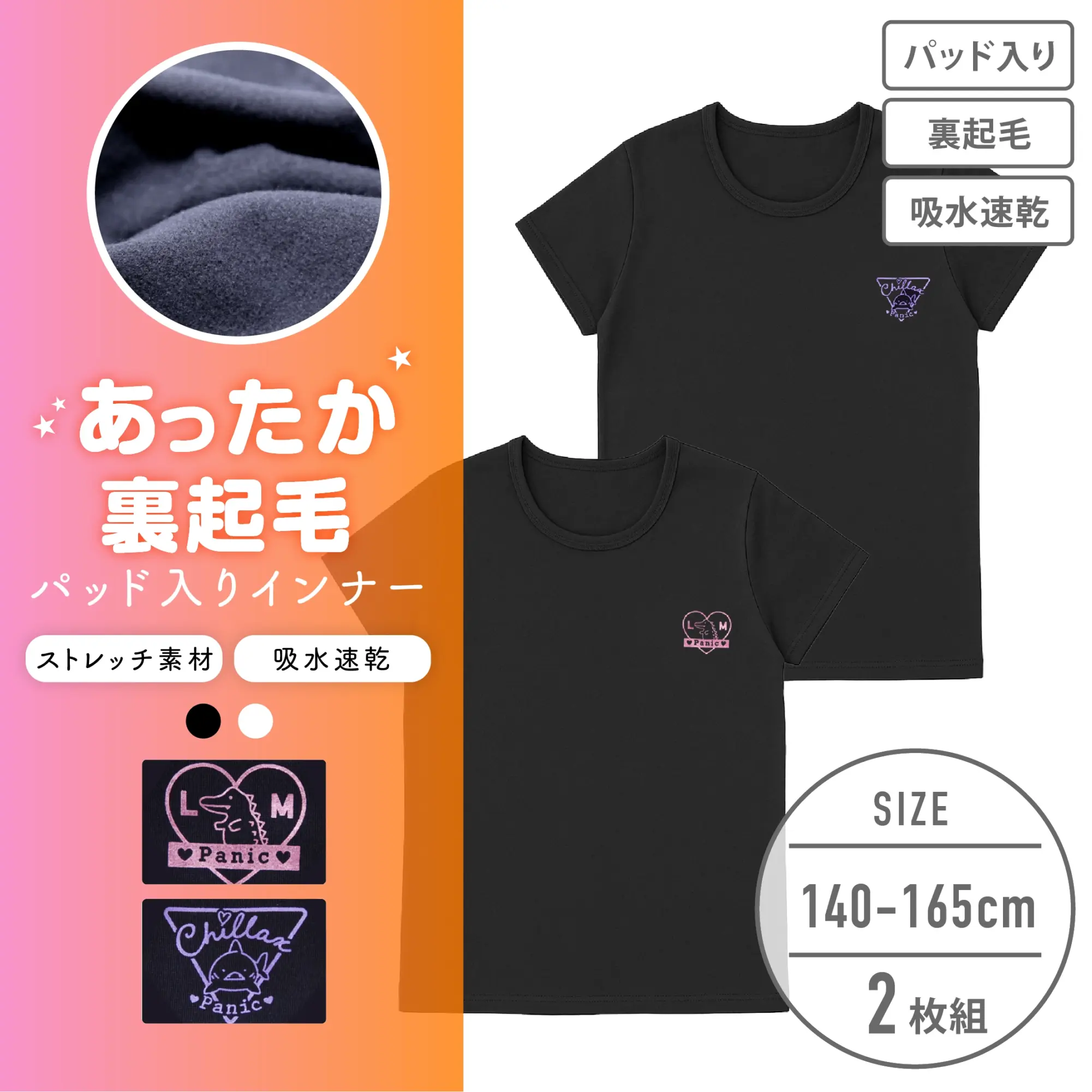 【女の子】半袖インナー/取り外しパッド付き　２枚組　箔プリント　140～165cm【ストレッチ天竺/裏起毛/吸水速乾】