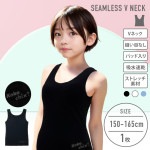 【女の子】【ジュニアブラ】シームレス タンクトップ 取り外せるパット入り　Vネック　150〜165cm【縫い目なし】【吸水速乾/ストレッチ】|女の子（女児）向け肌着・トップインナー|女の子（女児）向け