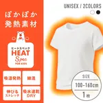 【男女兼用】HEAT SPEC 半袖インナー 白 無地 100〜160cm 【綿混/吸湿発熱/ストレッチ素材/吸水速乾】|女の子（女児）向け肌着・トップインナー|女の子（女児）向け肌着・下着