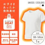 【男女兼用】HEAT SPEC 半袖インナー 白 無地 100〜160cm 【綿混/吸湿発熱/ストレッチ素材/吸水速乾】|女の子（女児）向け肌着・トップインナー|女の子（女児）向け肌着・下着