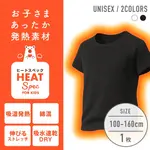 【男女兼用】HEAT SPEC 半袖インナー 黒 無地 100〜160cm 【綿混/吸湿発熱/ストレッチ素材/吸水速乾】|女の子（女児）向け肌着・トップインナー|女の子（女児）向け肌着・下着