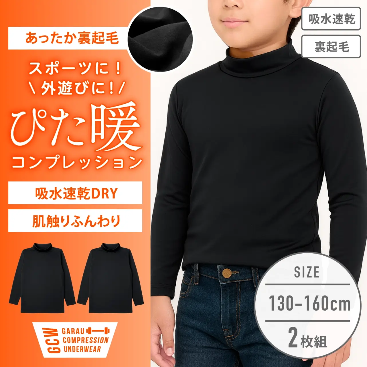 男の子】裏起毛インナー ハイネック 2枚組 無地 130～170cm【吸水速乾】