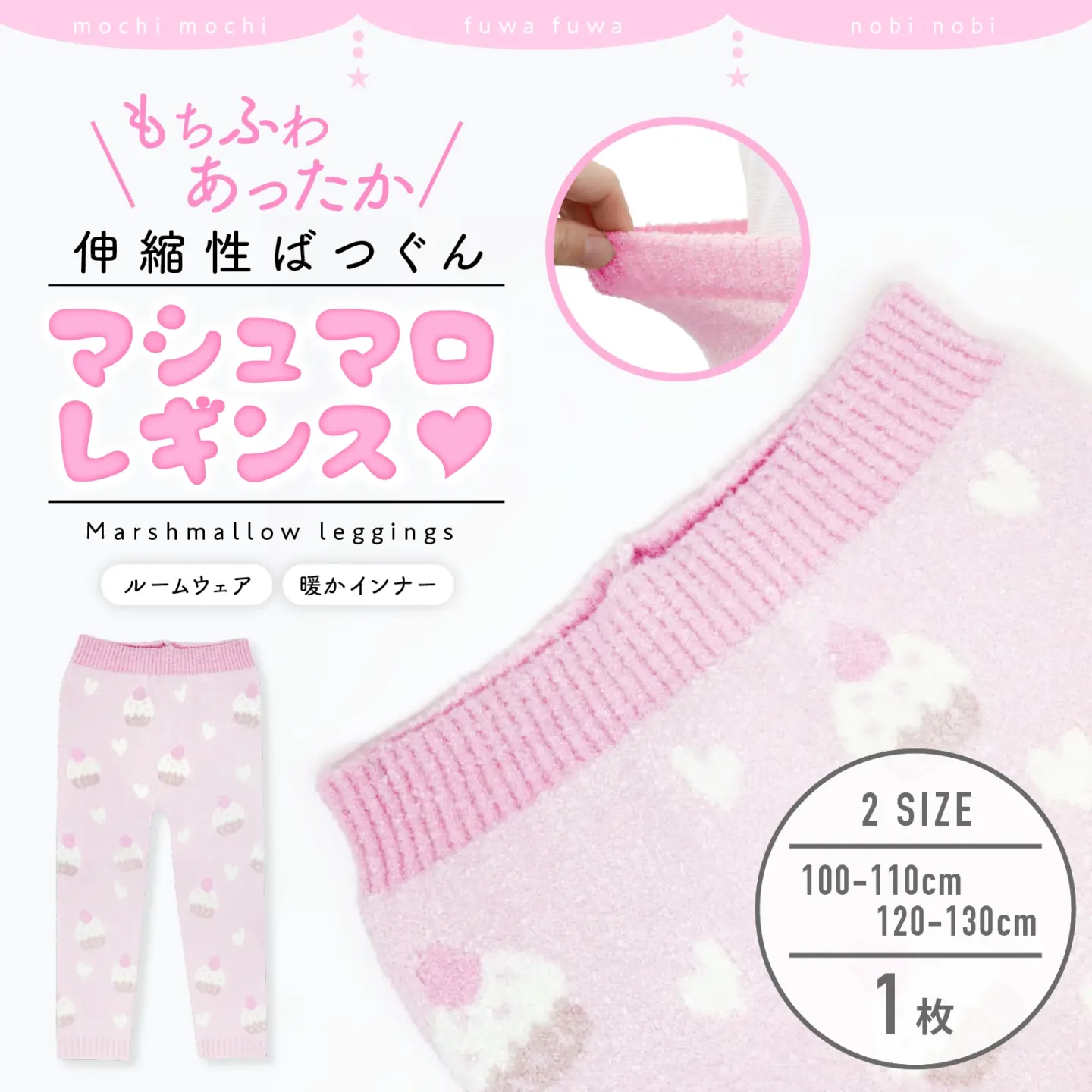 【女の子】キッズサイズ マシュマロレギンス 100-110cm・120-130cm ケーキ柄