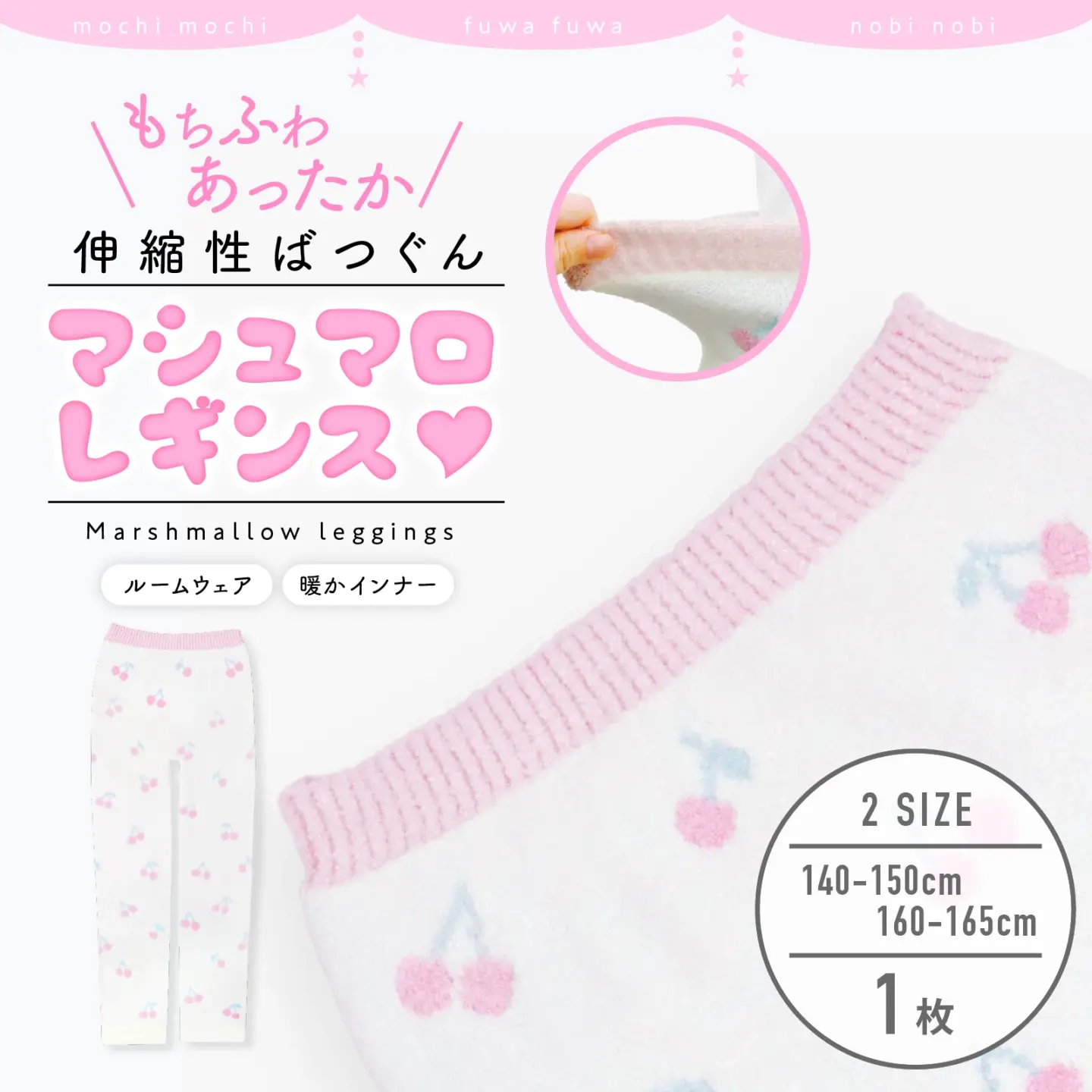 【女の子】ジュニアサイズ マシュマロレギンス 140-150cm・160-165cm チェリー柄