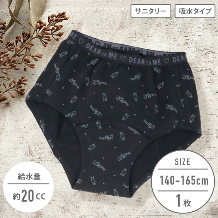 【女の子】吸水ショーツ　総柄　1枚　140～165cm【サニタリー】