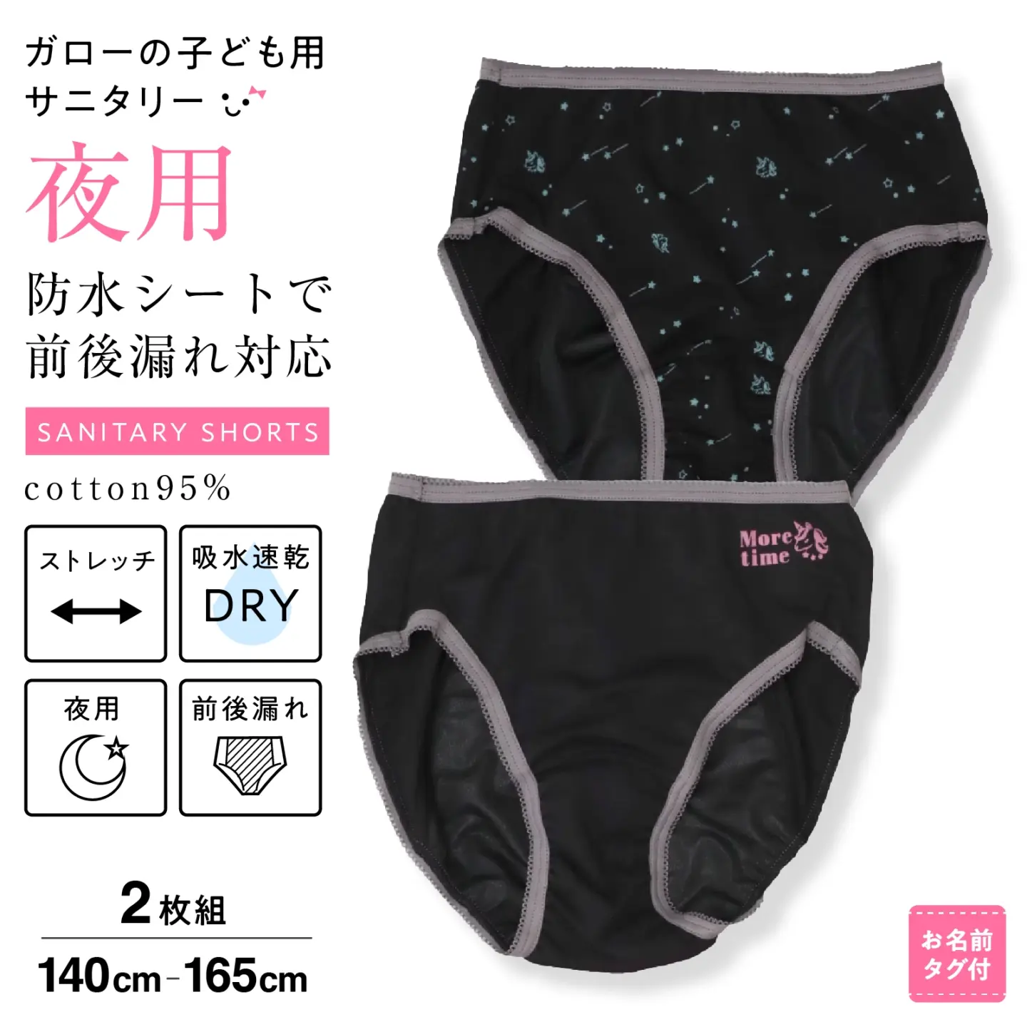 公式】女の子 夜用ジュニアサニタリーショーツ 2枚組 初めての生理準備