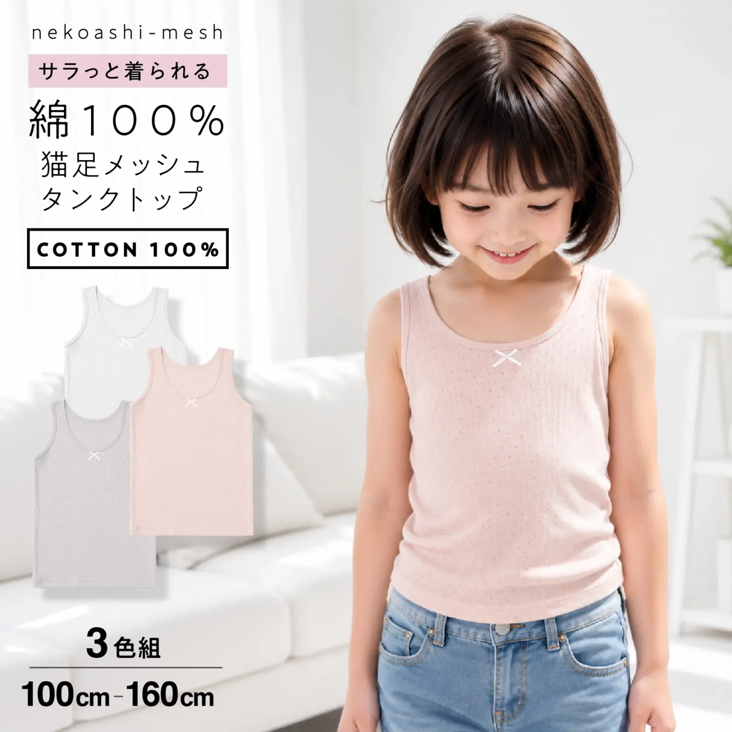 公式】女の子 タンクトップ 3枚組 綿100％ 子供用下着 キッズ