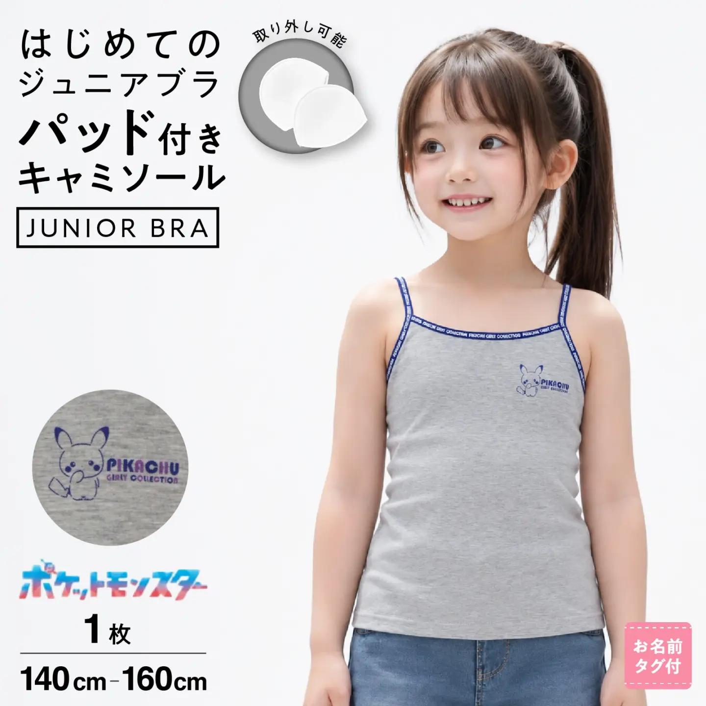公式】小学生 女の子 胸二重キャミソール 透けにくい綿混 ジュニアブラ