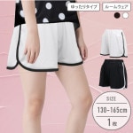 【女の子】ジュニア　ショートパンツ　ホワイト/ブラック　130〜160cm【ルームウェア/吸水速乾】
