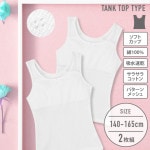 販売数累計60万セット突破！【女の子】ソフトカップ付きインナー サラサラコットン/パターンメッシュ　２枚組　白　140〜165cm 胸二重【綿100％/吸水速乾】|女の子（女児）向け肌着・トップインナ