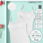 販売数累計60万セット突破！【女の子】モールドカップ付きインナー サラサラコットン/パターンメッシュ　２枚組　白/シンプル　140〜165cm 胸二重【綿100％/吸水速乾】|女の子（女児）向け肌着・
