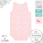 【男女兼用】着替えやすい子ども用介護肌着　前開きロンパース　チェリー柄　110・130・150cm【綿100％】|子供用介護肌着　ロンパース|子ども用介護肌着