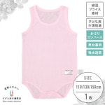【男女兼用】着替えやすい子ども用介護肌着　かぶりロンパース　ピンク/フライス素材　110cm・130cm・150cm【綿混/吸水速乾】|子供用介護肌着　ロンパース|子ども用介護肌着