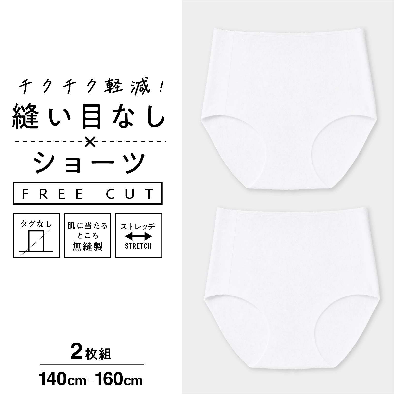 【女の子】【縫い目なし】フリーカット ショーツ 2枚組　140～160cm　女の子【ストレッチ】