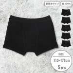 【男の子】キッズジュニア　ボクサーブリーフ　5枚組　無地/前開き　110〜170cm【本体：綿100％】|男の子（男児）向け肌着・下着 ボトムインナー|男の子（男児）向け肌着・下着