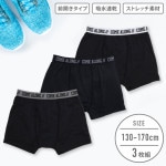 【男の子】キッズジュニア　ボクサーブリーフ　3枚組　無地/前開き　130〜170cm【吸水速乾/ストレッチ】|男の子（男児）向け肌着・下着 ボトムインナー|男の子（男児）向け肌着・下着